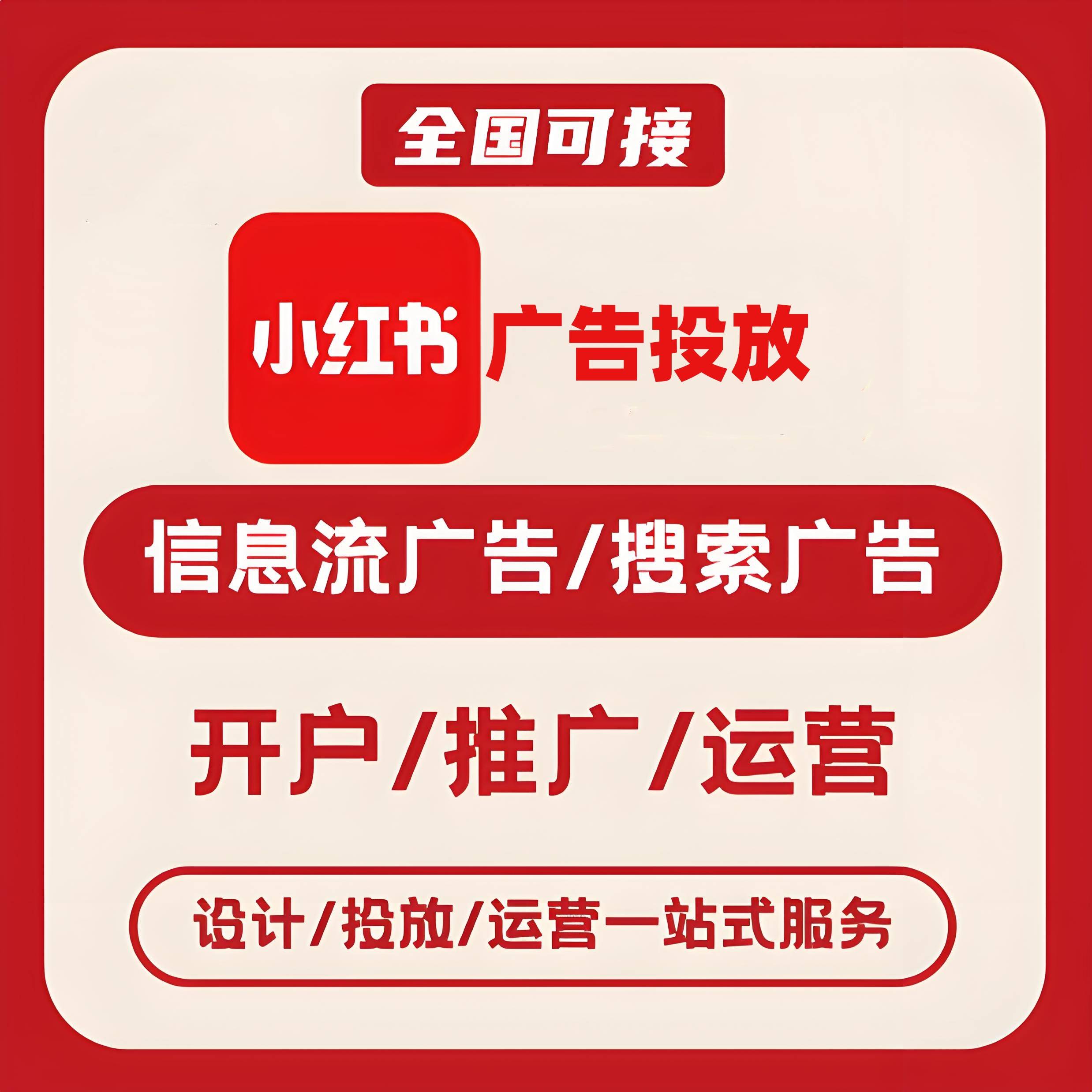 石硐小红书广告
